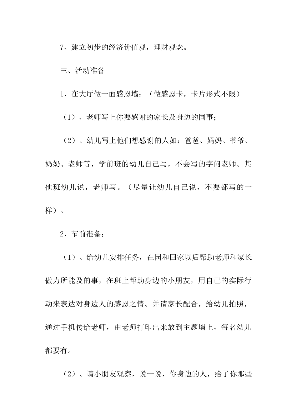 感恩节教学活动方案_第3页