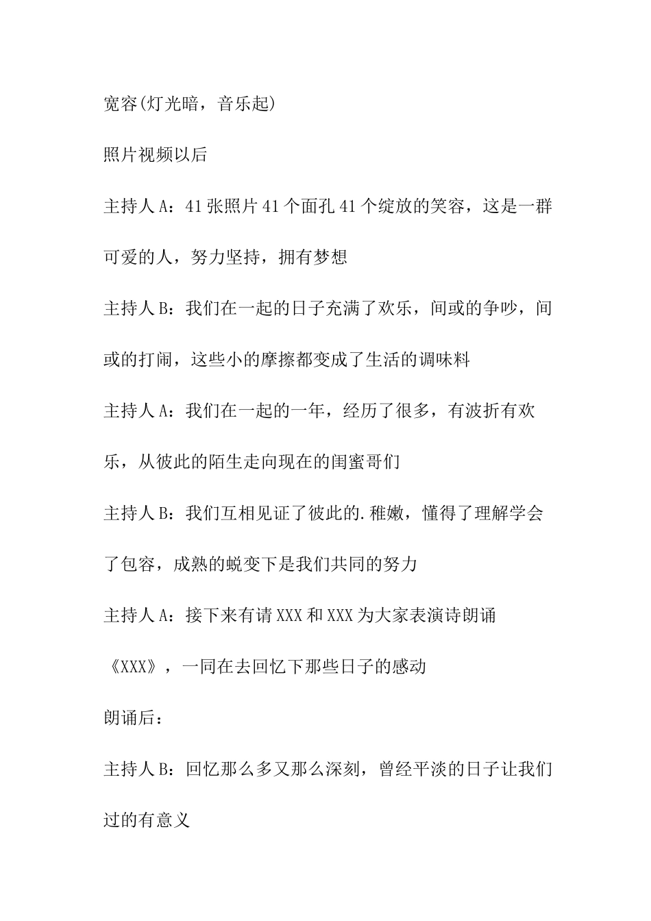 感恩节活动晚会主持稿_第3页