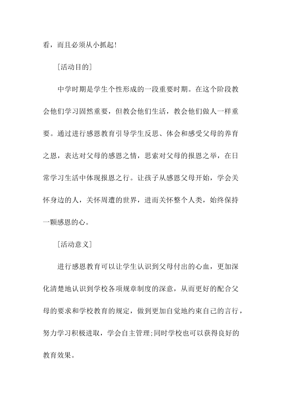 感恩节活动班会方案_第2页