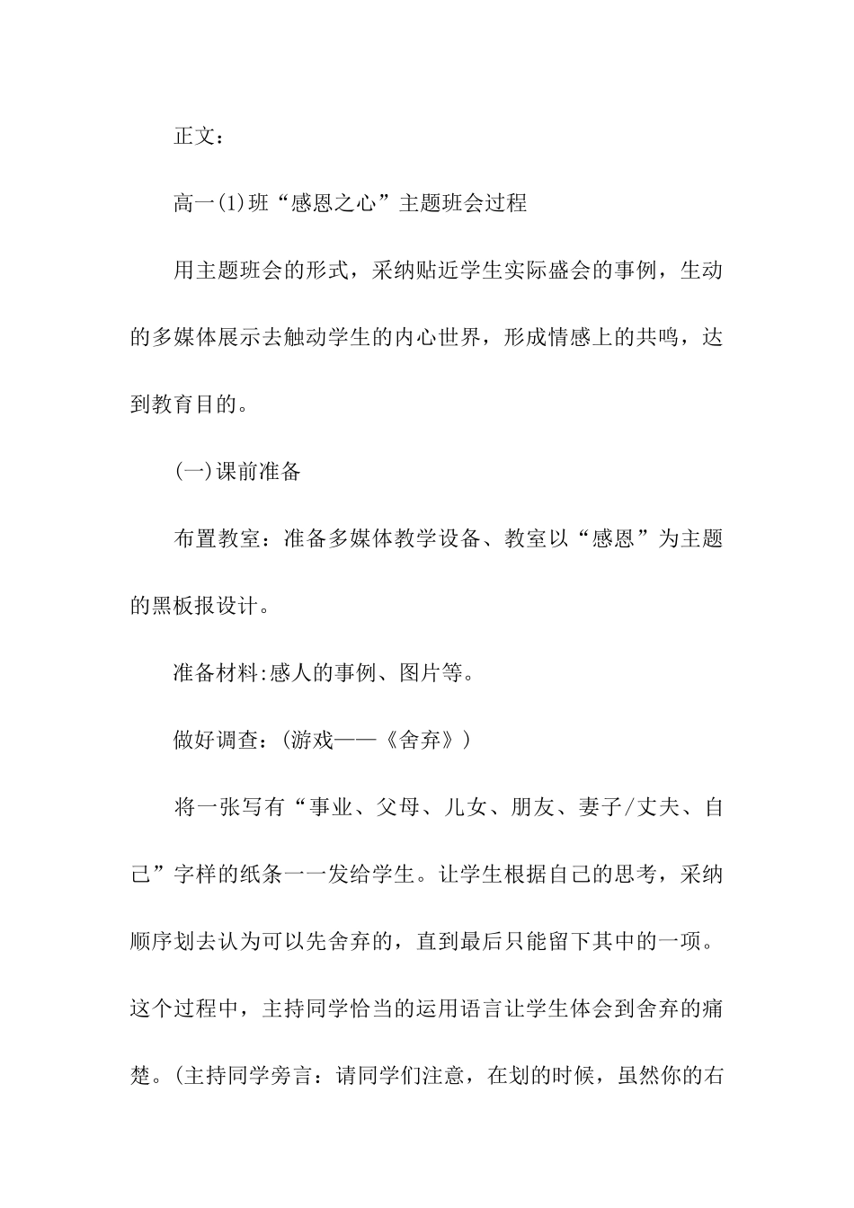 感恩节活动班会方案_第3页