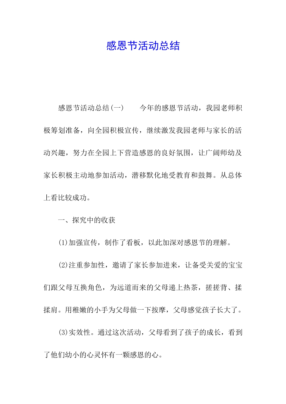 感恩节活动总结_第1页