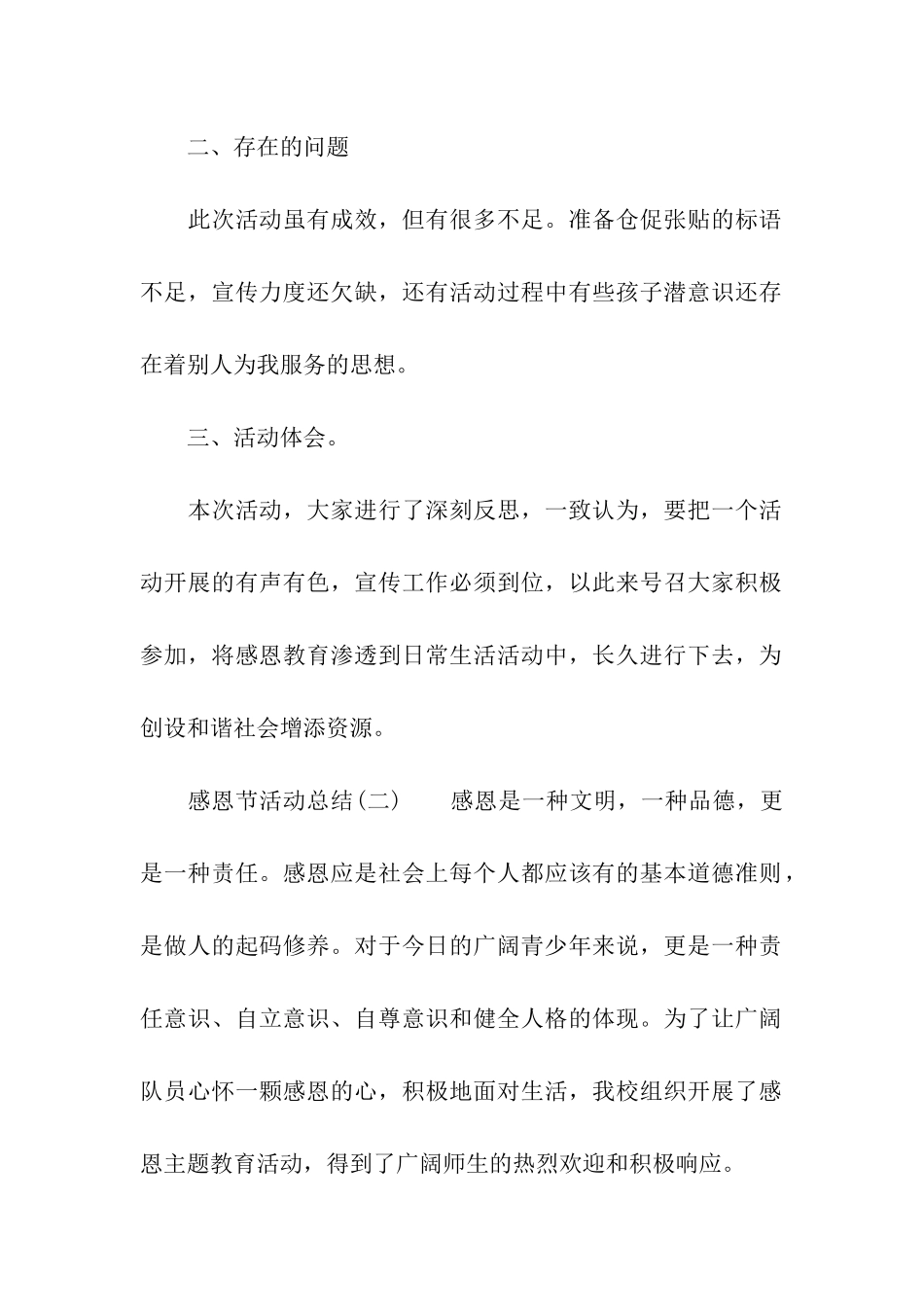 感恩节活动总结_第2页