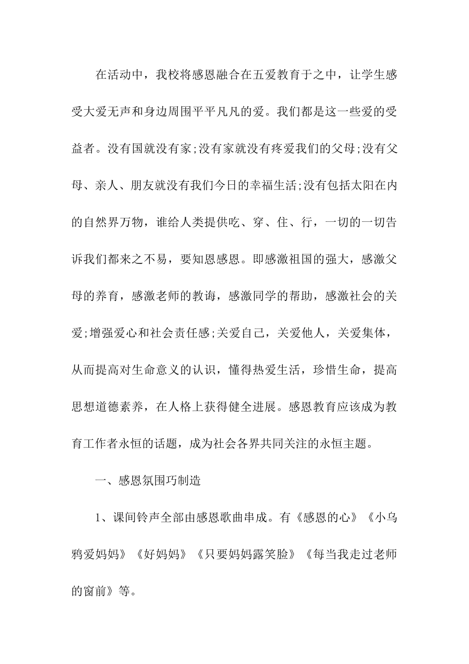 感恩节活动总结_第3页