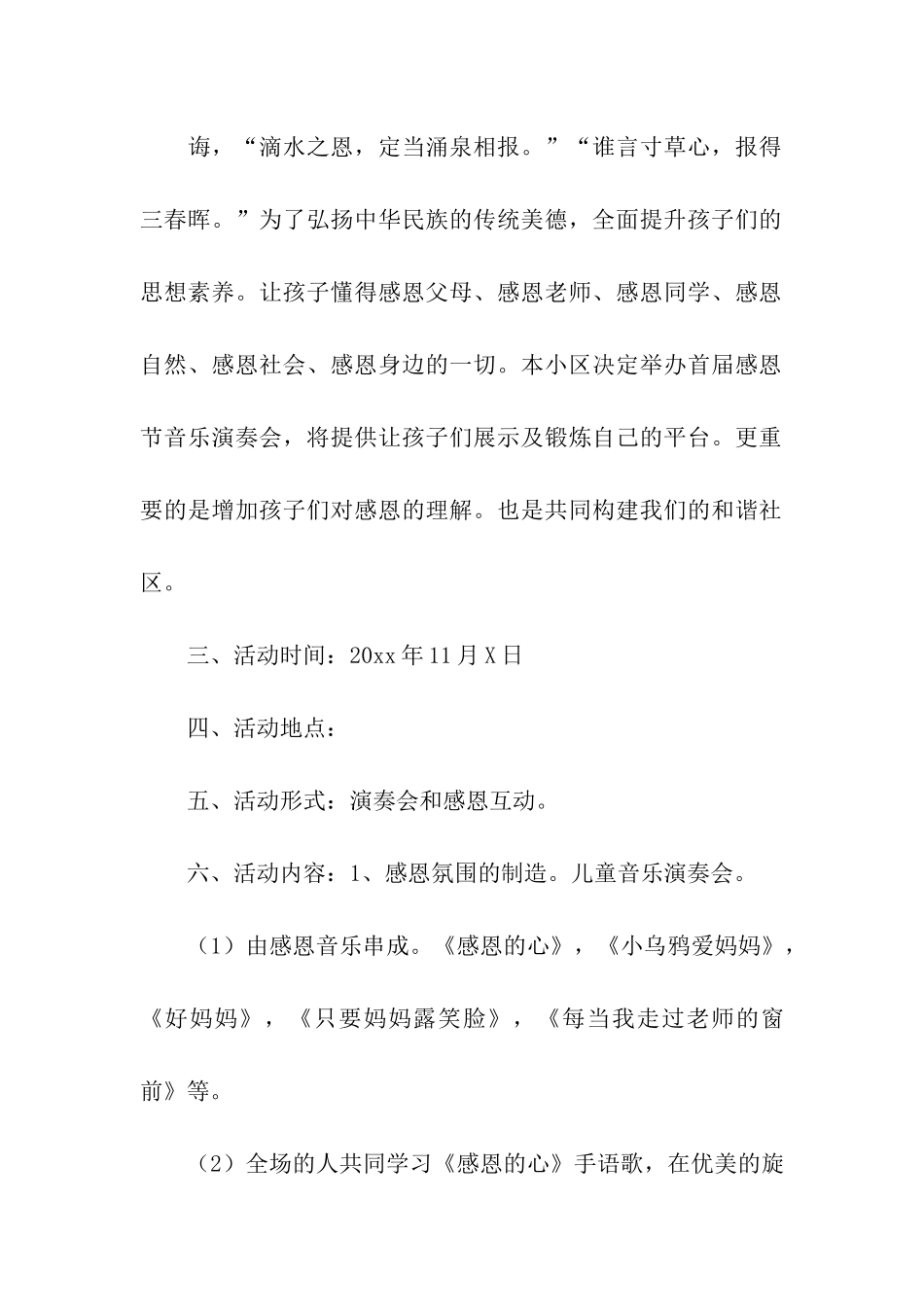 感恩节活动策划_第3页