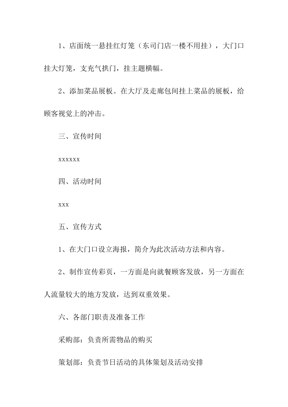 感恩节活动方案(精选20篇)_第2页