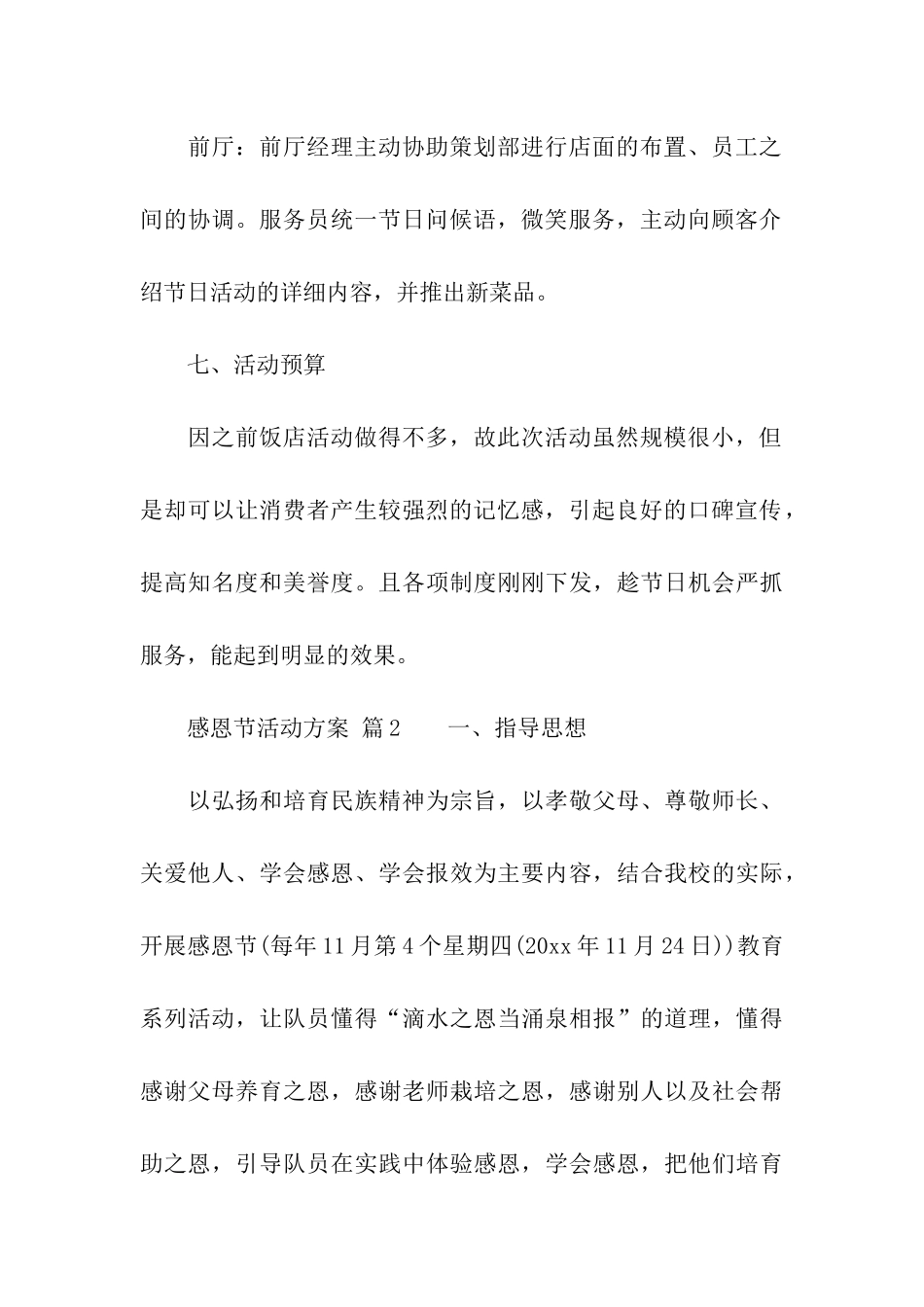 感恩节活动方案(精选20篇)_第3页