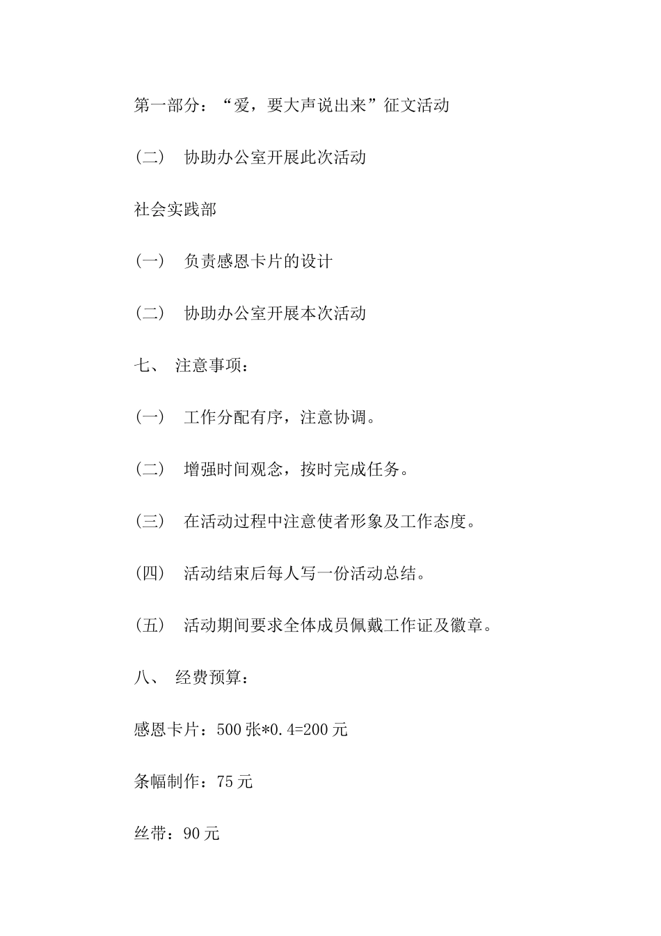 感恩节活动策划6篇_第2页