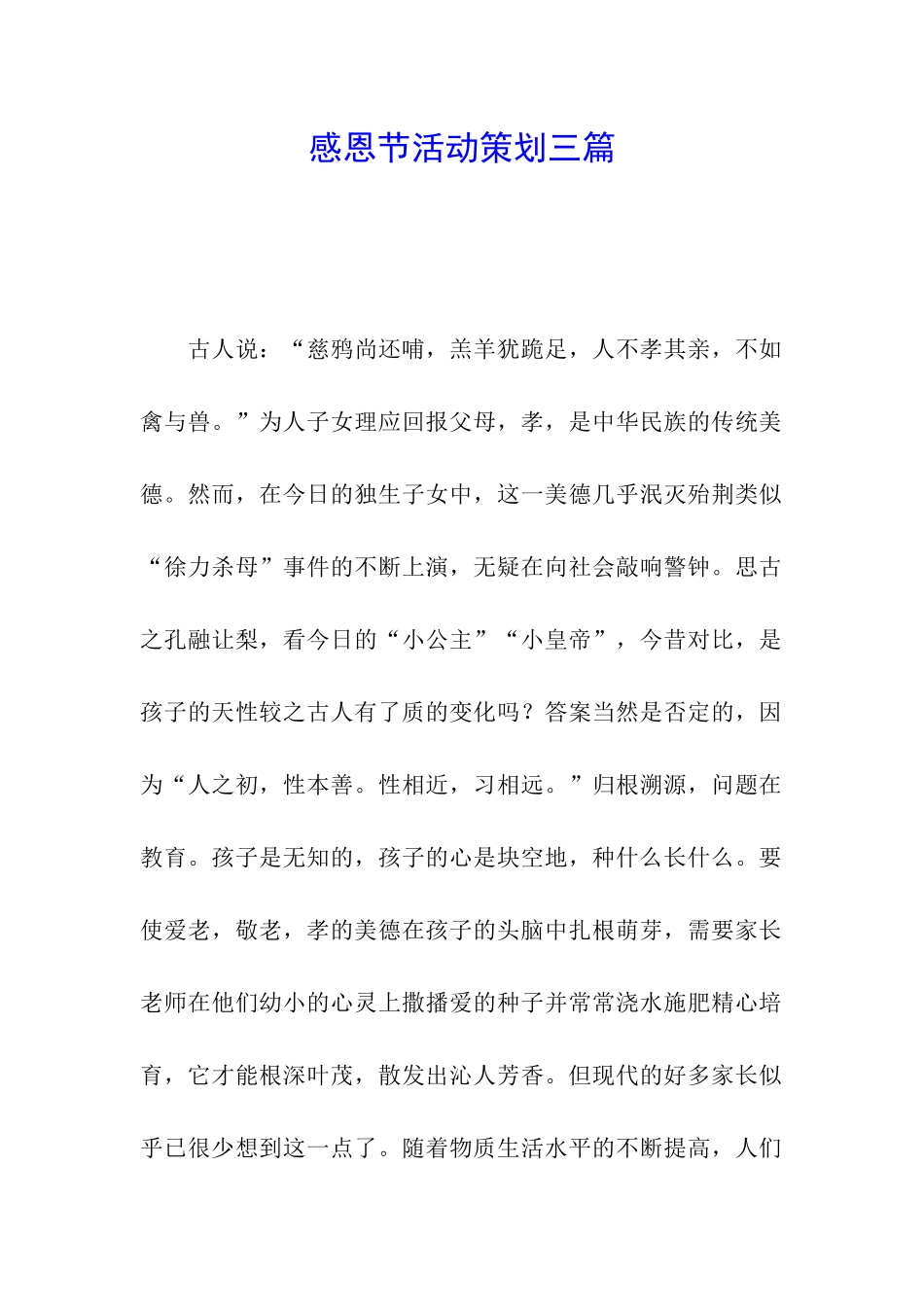 感恩节活动策划三篇_第1页