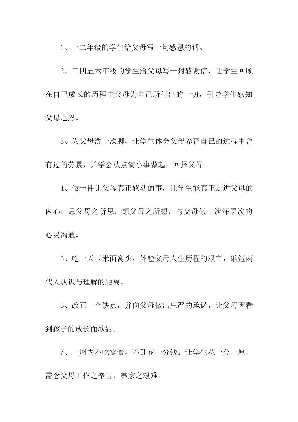 感恩节活动策划三篇_第3页