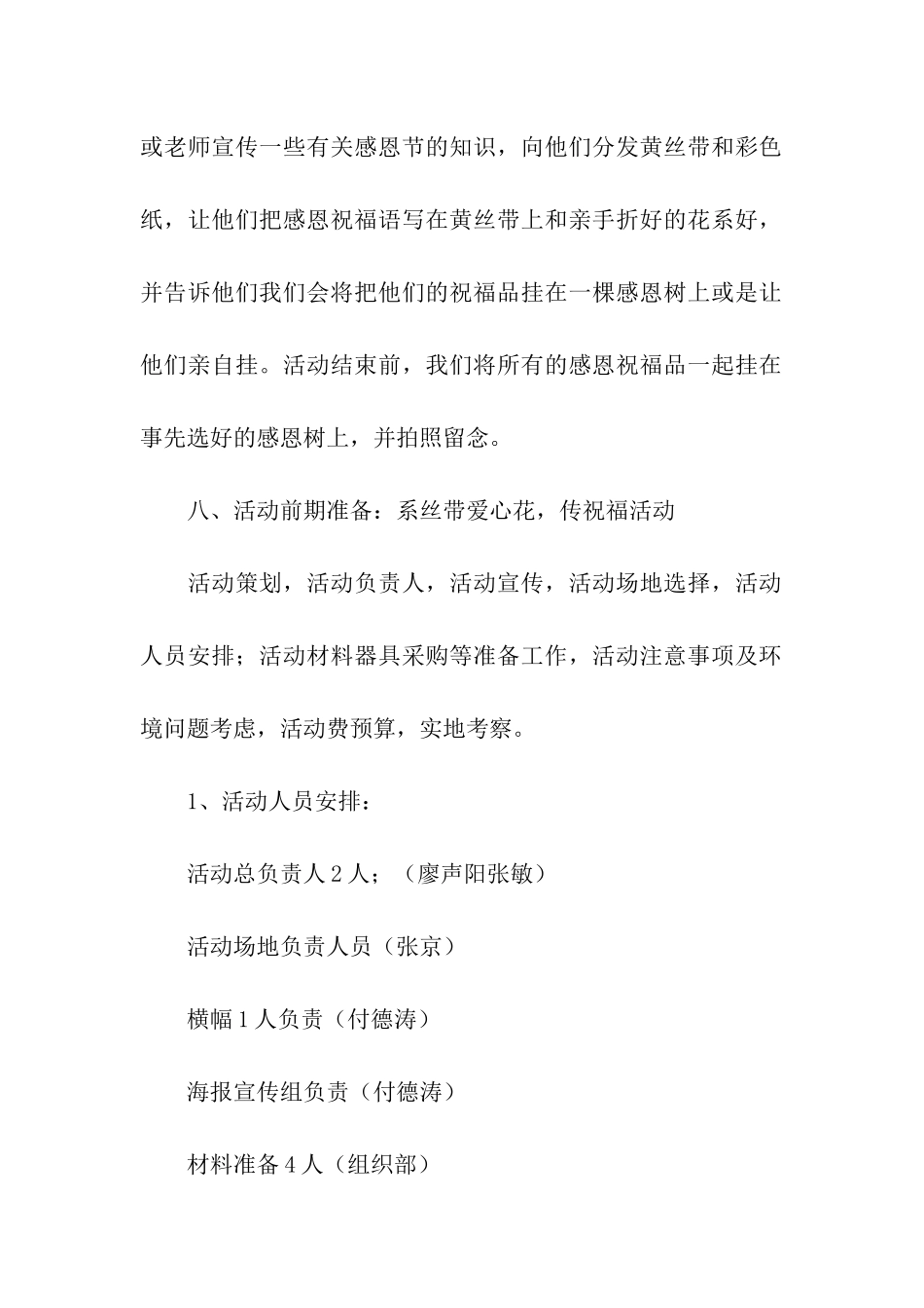 感恩节活动策划书_第2页