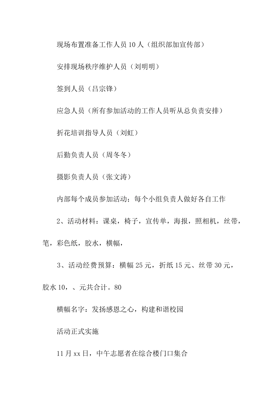 感恩节活动策划书_第3页