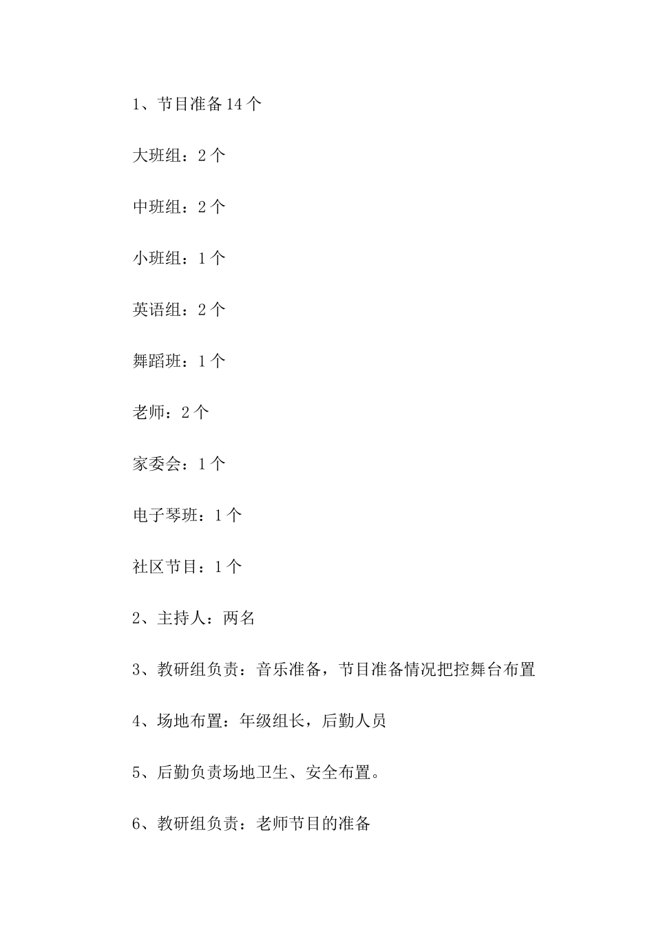 感恩节活动策划书幼儿园中班_第2页