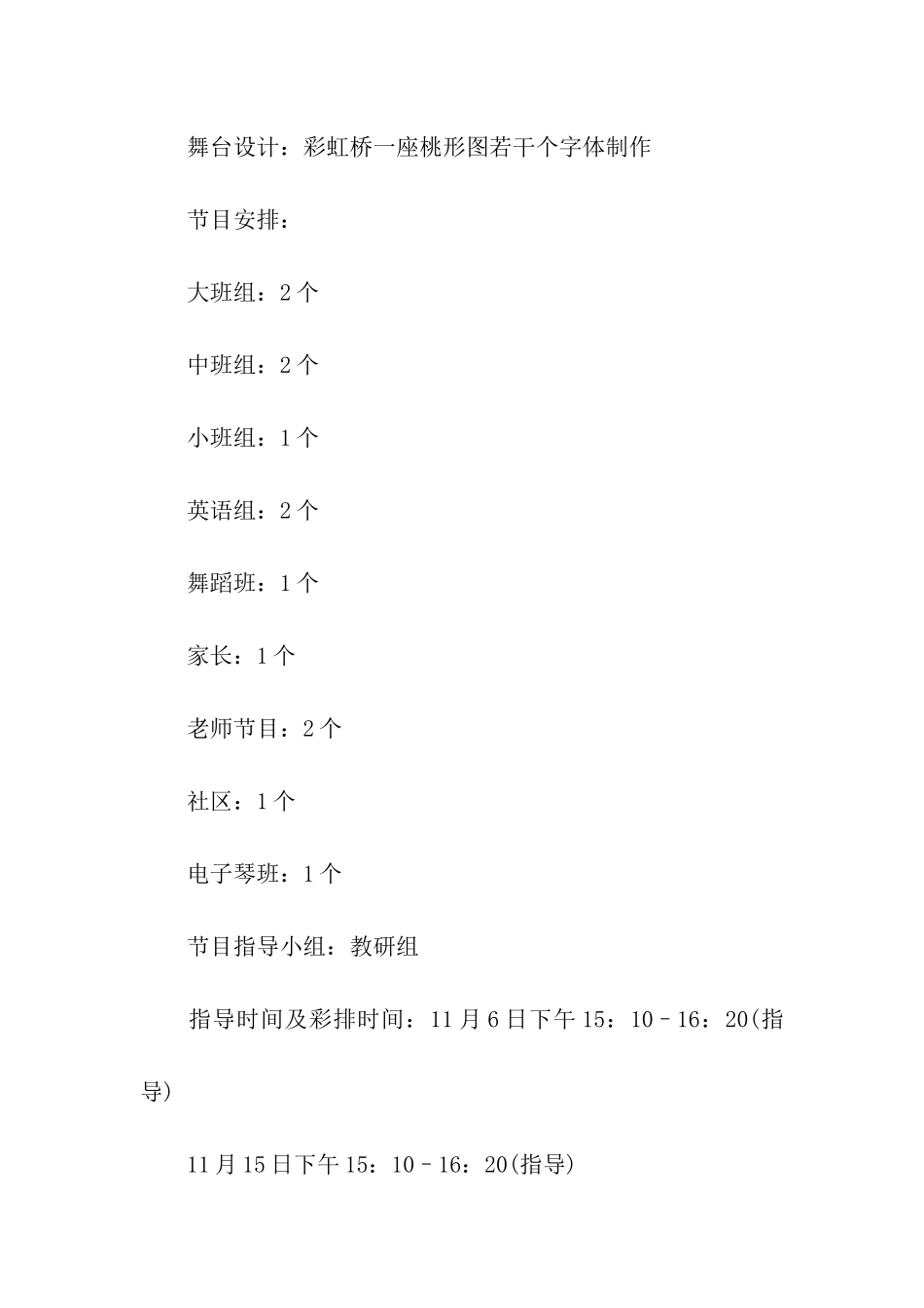 感恩节活动策划书幼儿园中班_第3页