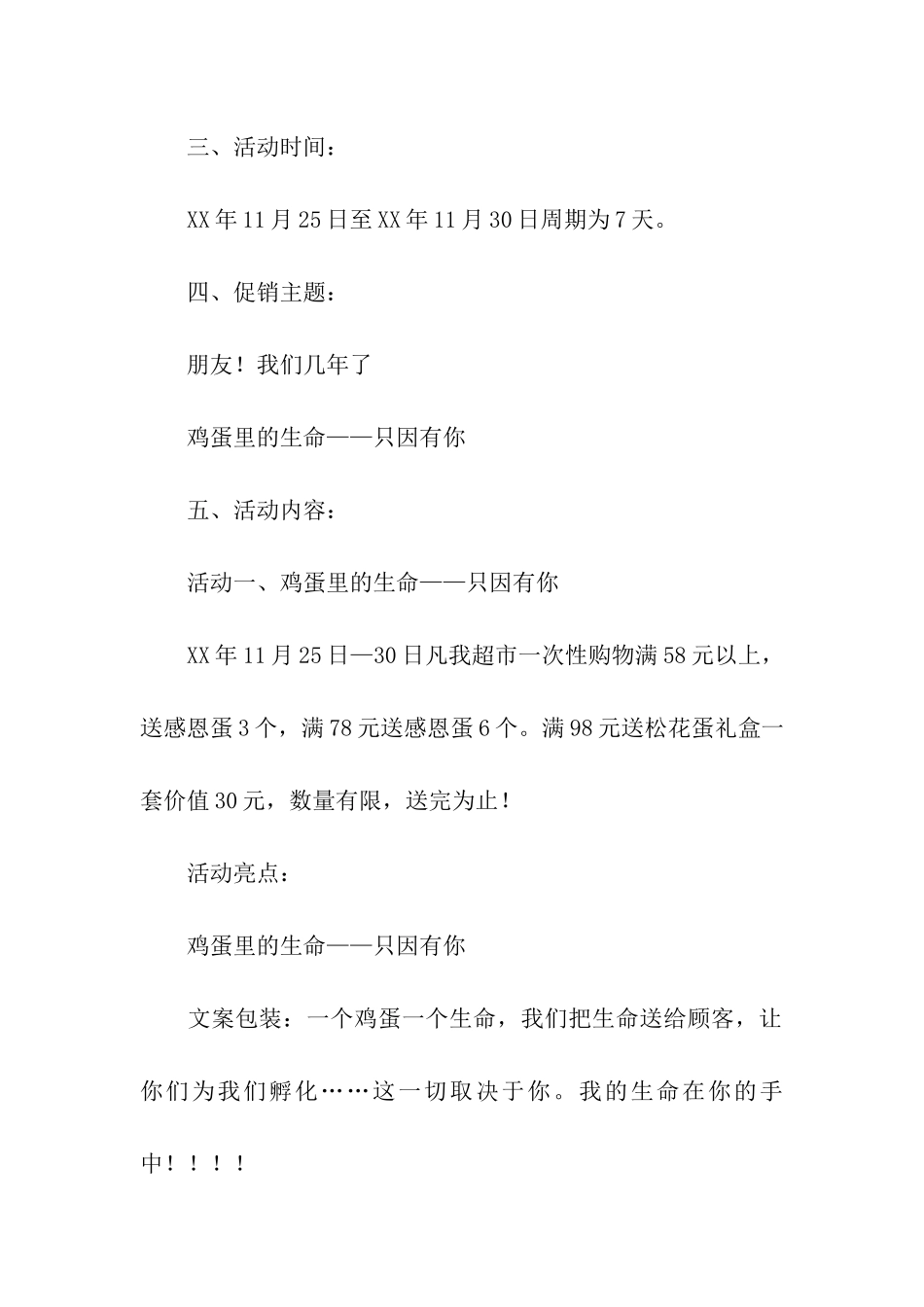 感恩节活动策划方案_第2页