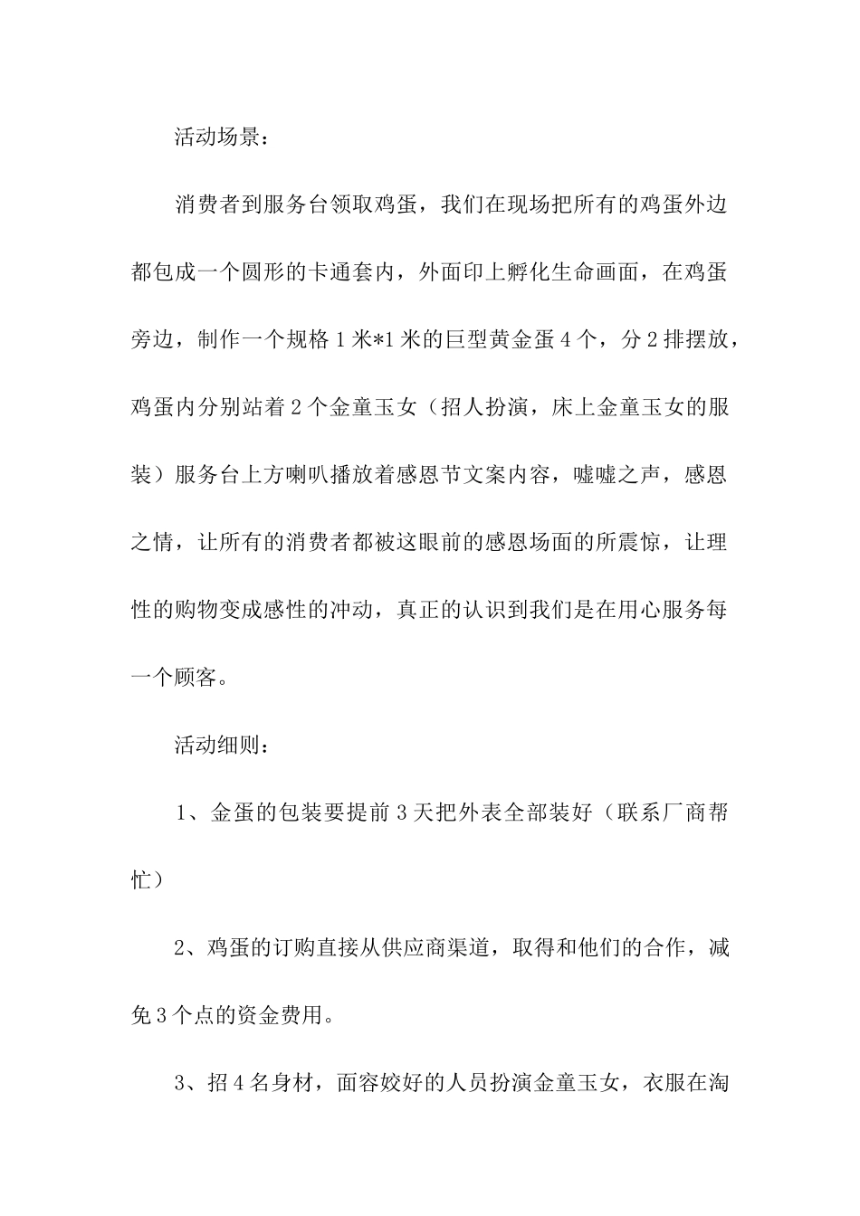 感恩节活动策划方案_第3页