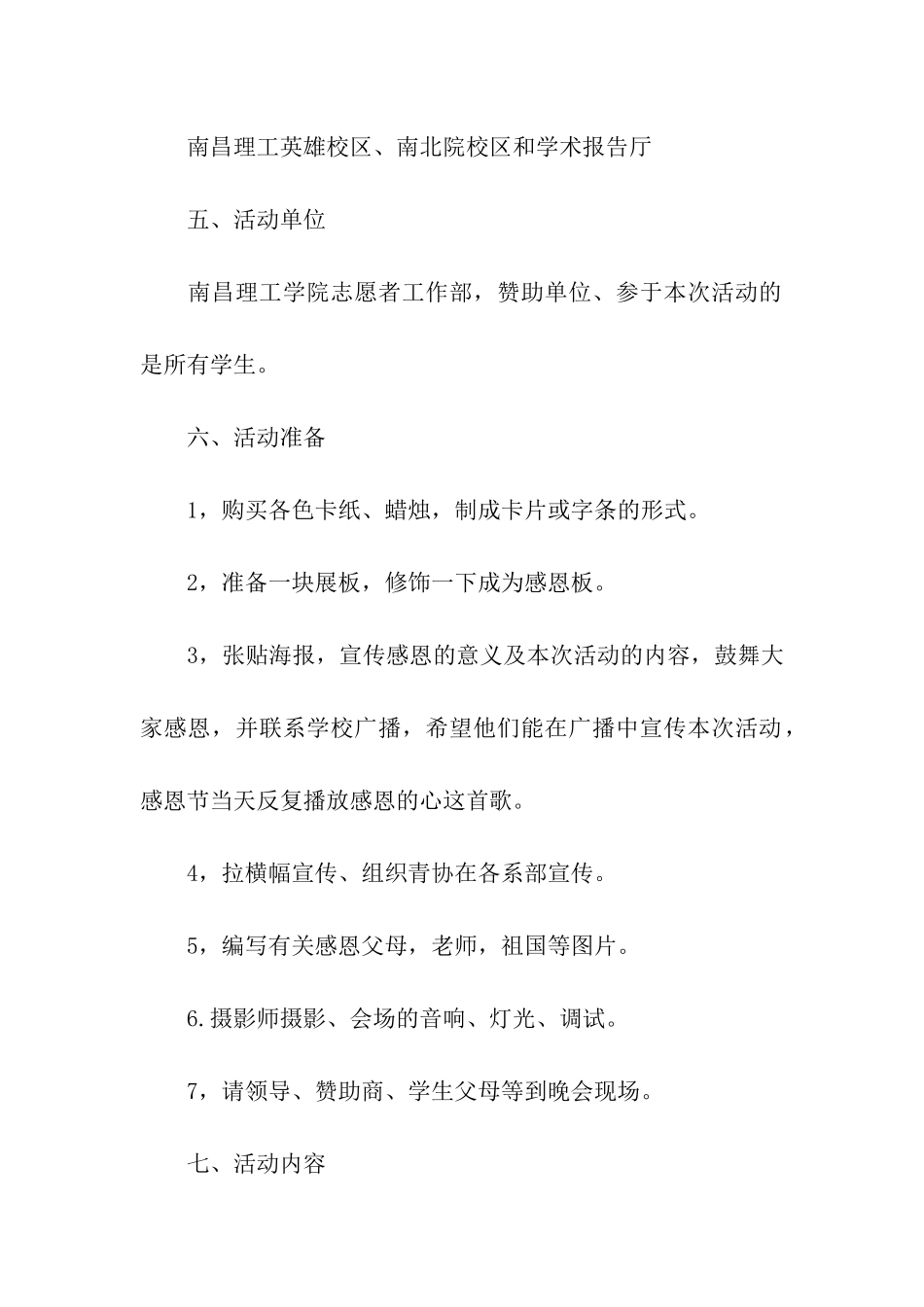 感恩节活动策划四篇_第2页