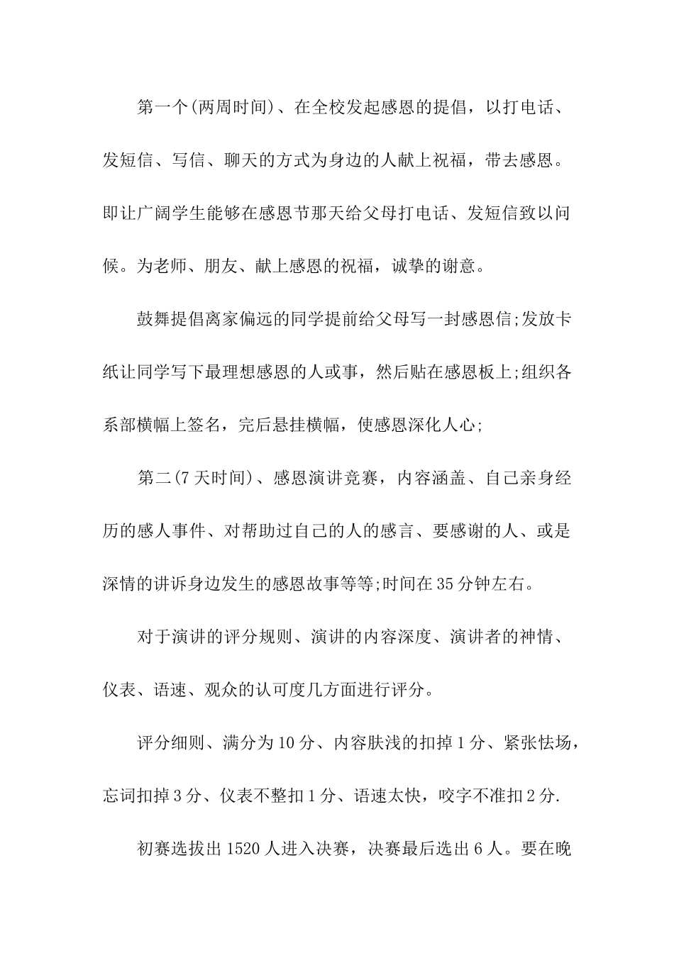 感恩节活动策划四篇_第3页