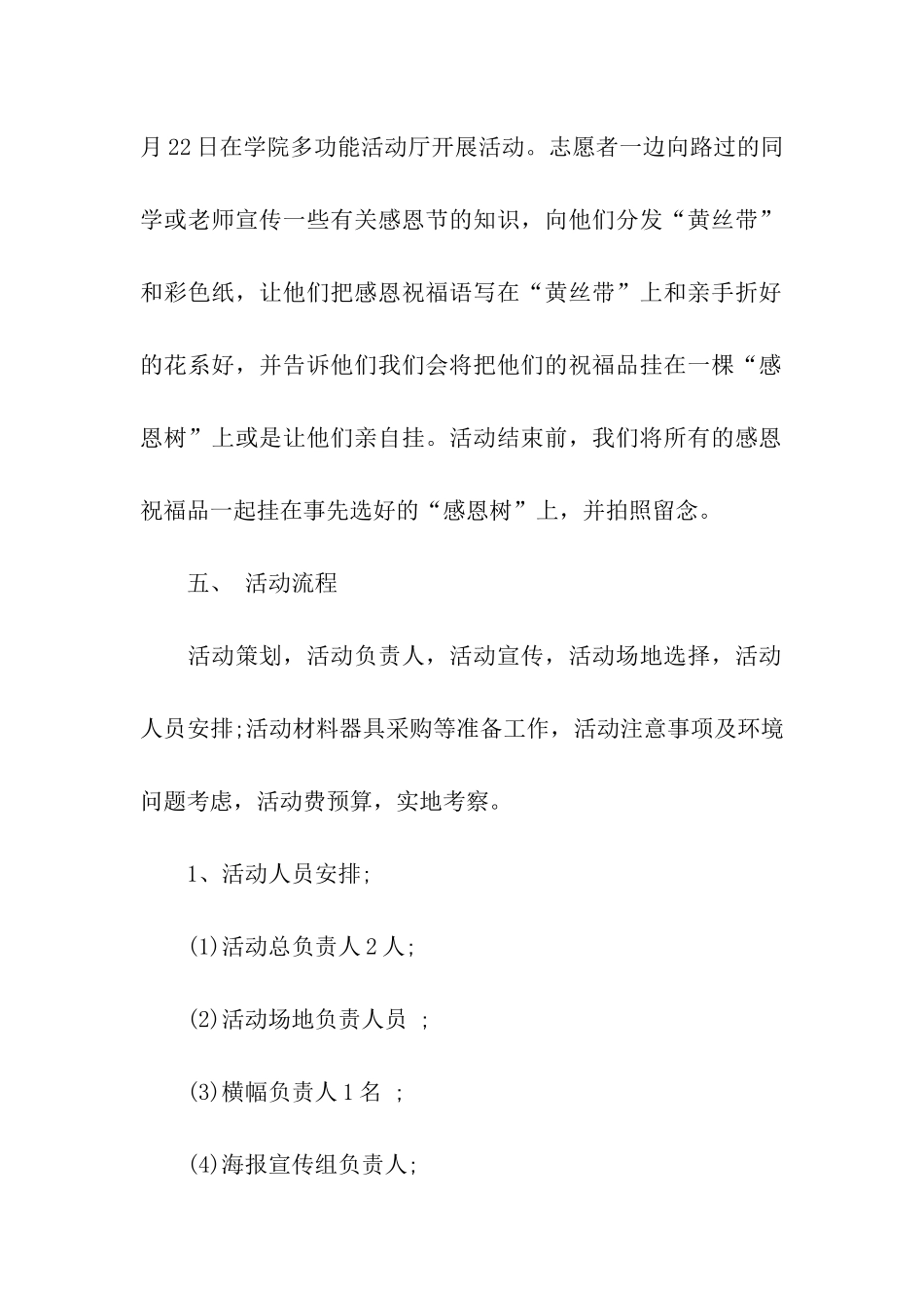 感恩节活动策划书模板11月标准版_第2页