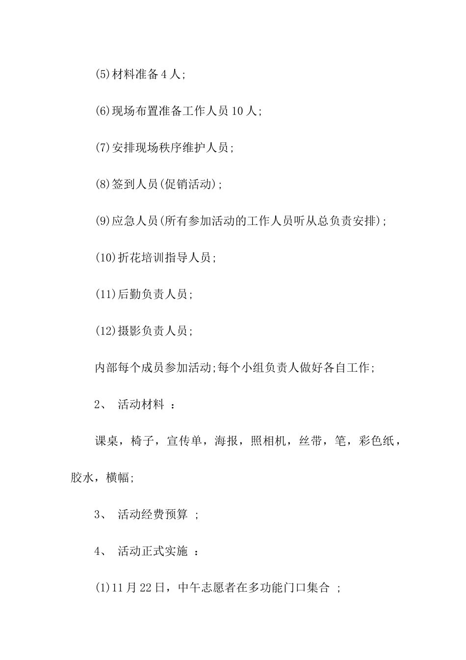 感恩节活动策划书模板11月标准版_第3页