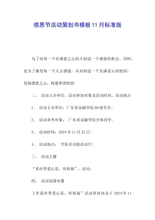 感恩节活动策划书模板11月标准版