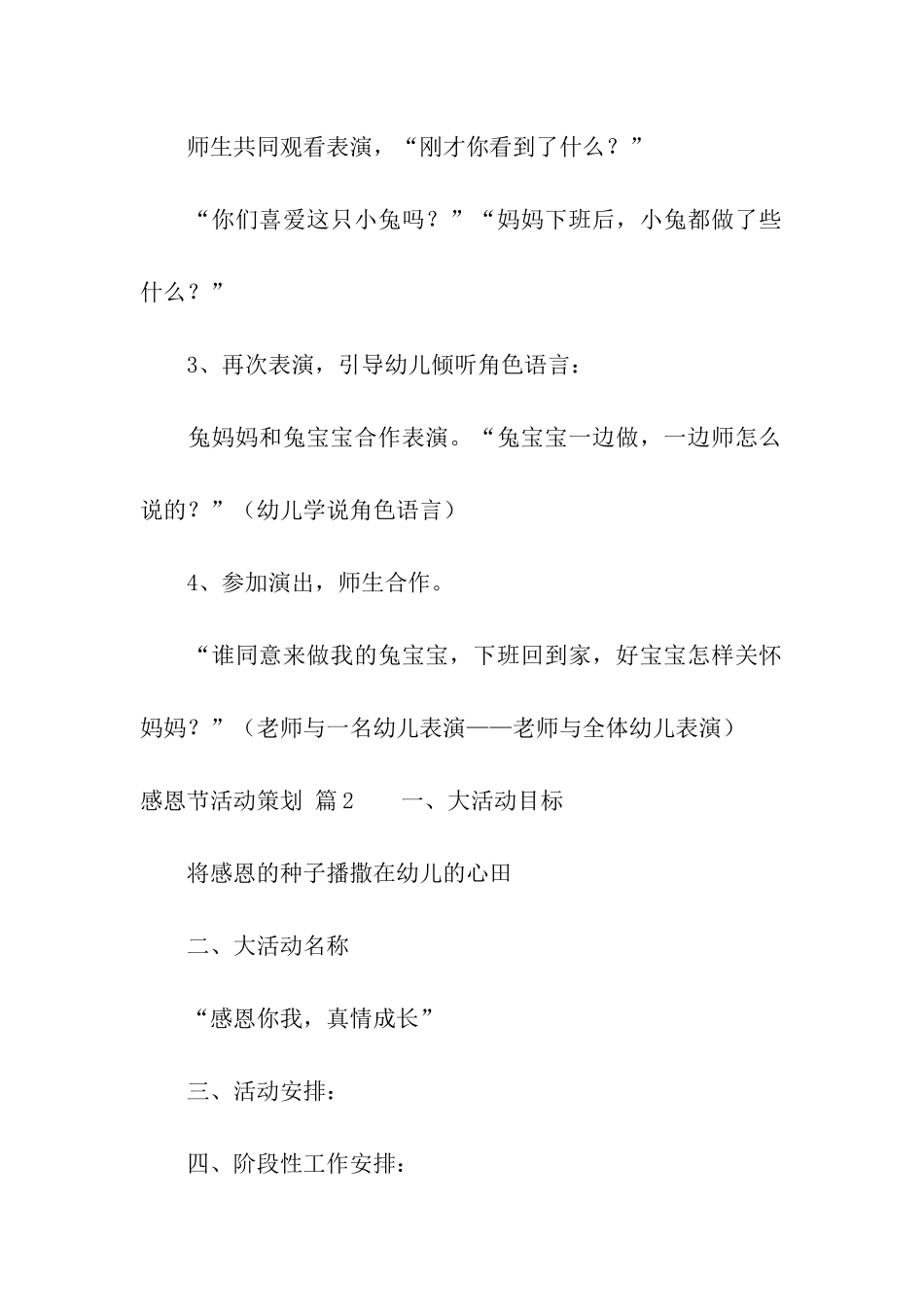 感恩节活动策划合集四篇_第2页