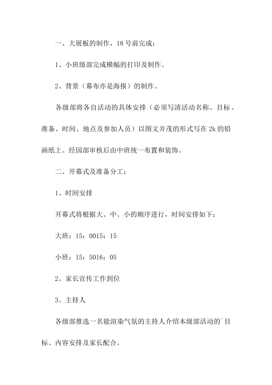 感恩节活动策划合集四篇_第3页