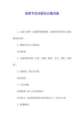 感恩节活动策划合集四篇