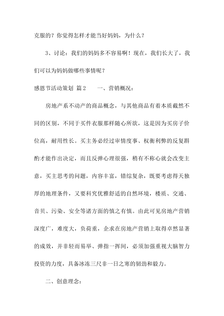 感恩节活动策划模板5篇_第2页