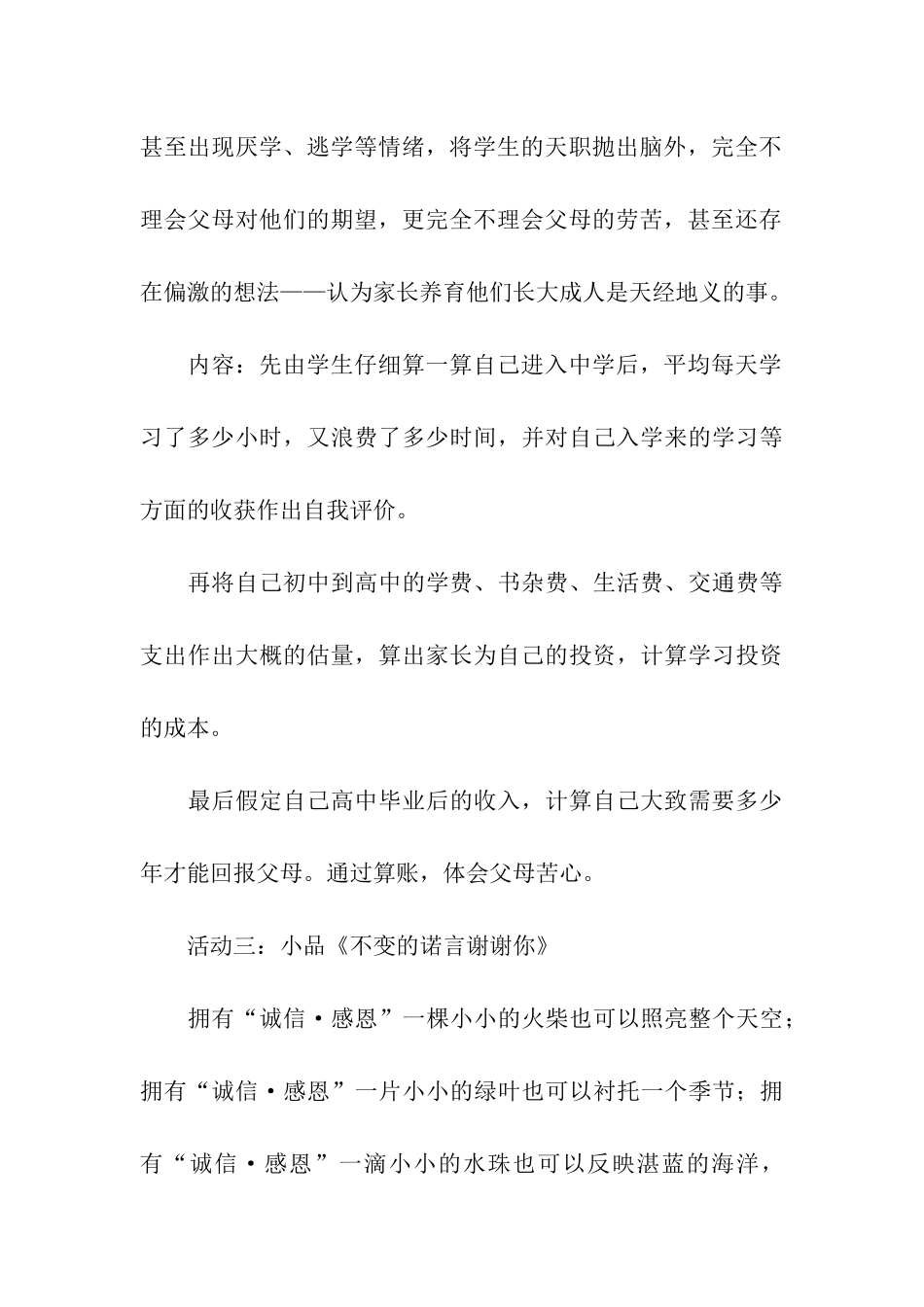 感恩节活动策划方案15篇_第3页