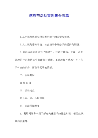 感恩节活动策划集合五篇