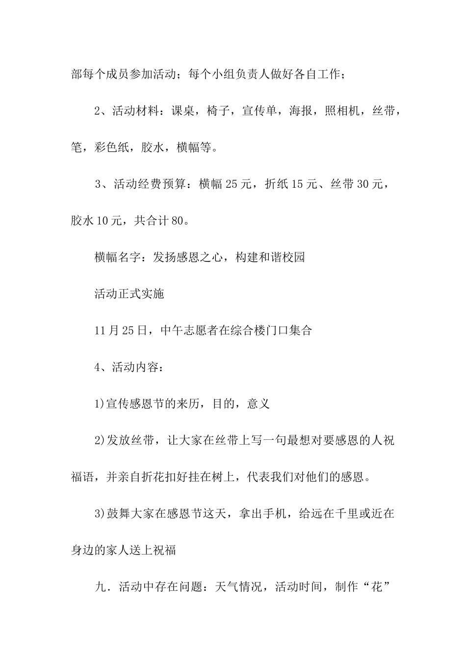 感恩节活动策划模板集合10篇_第3页
