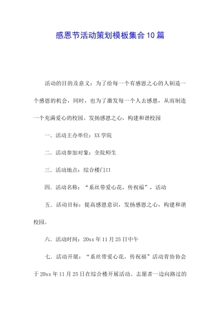 感恩节活动策划模板集合10篇