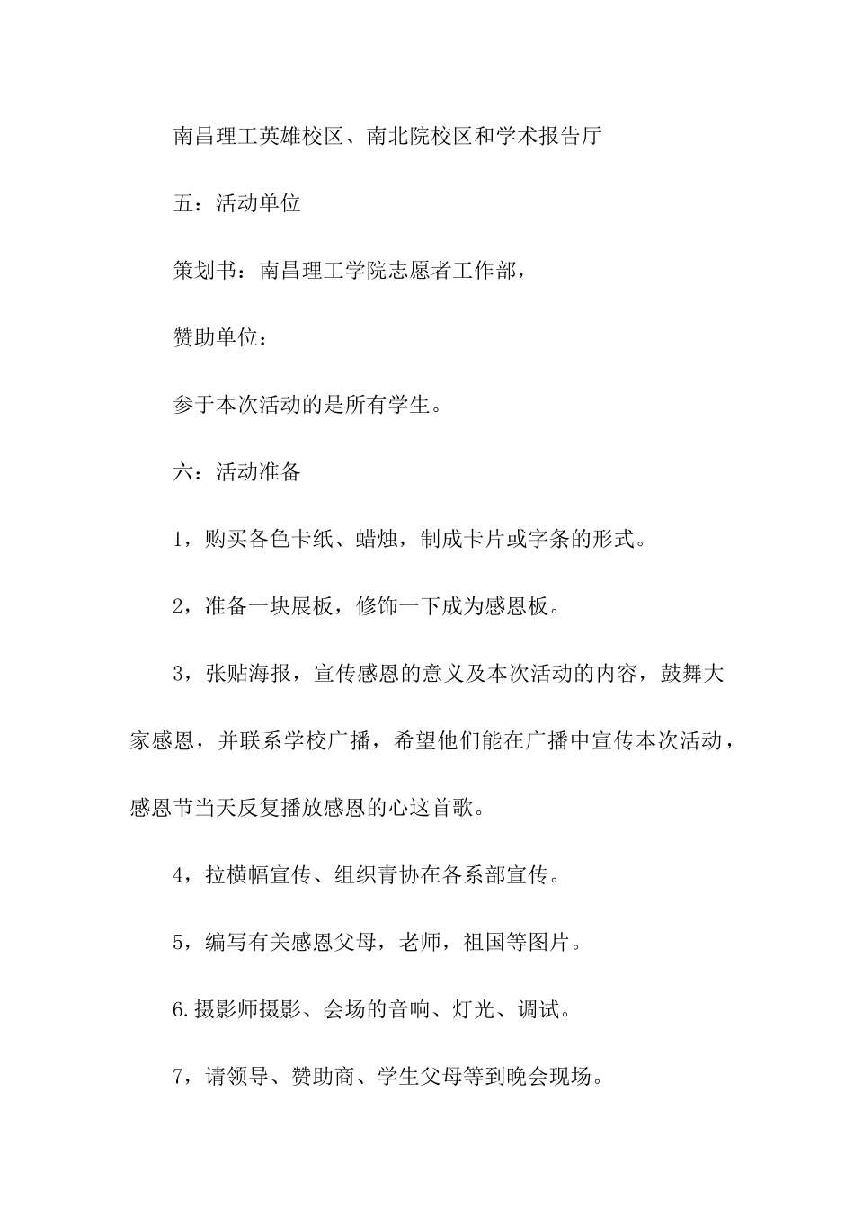 感恩节活动策划集合5篇_第2页