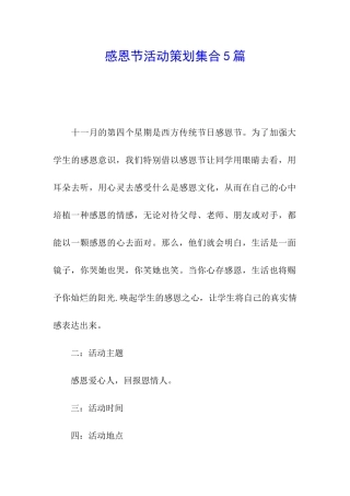 感恩节活动策划集合5篇