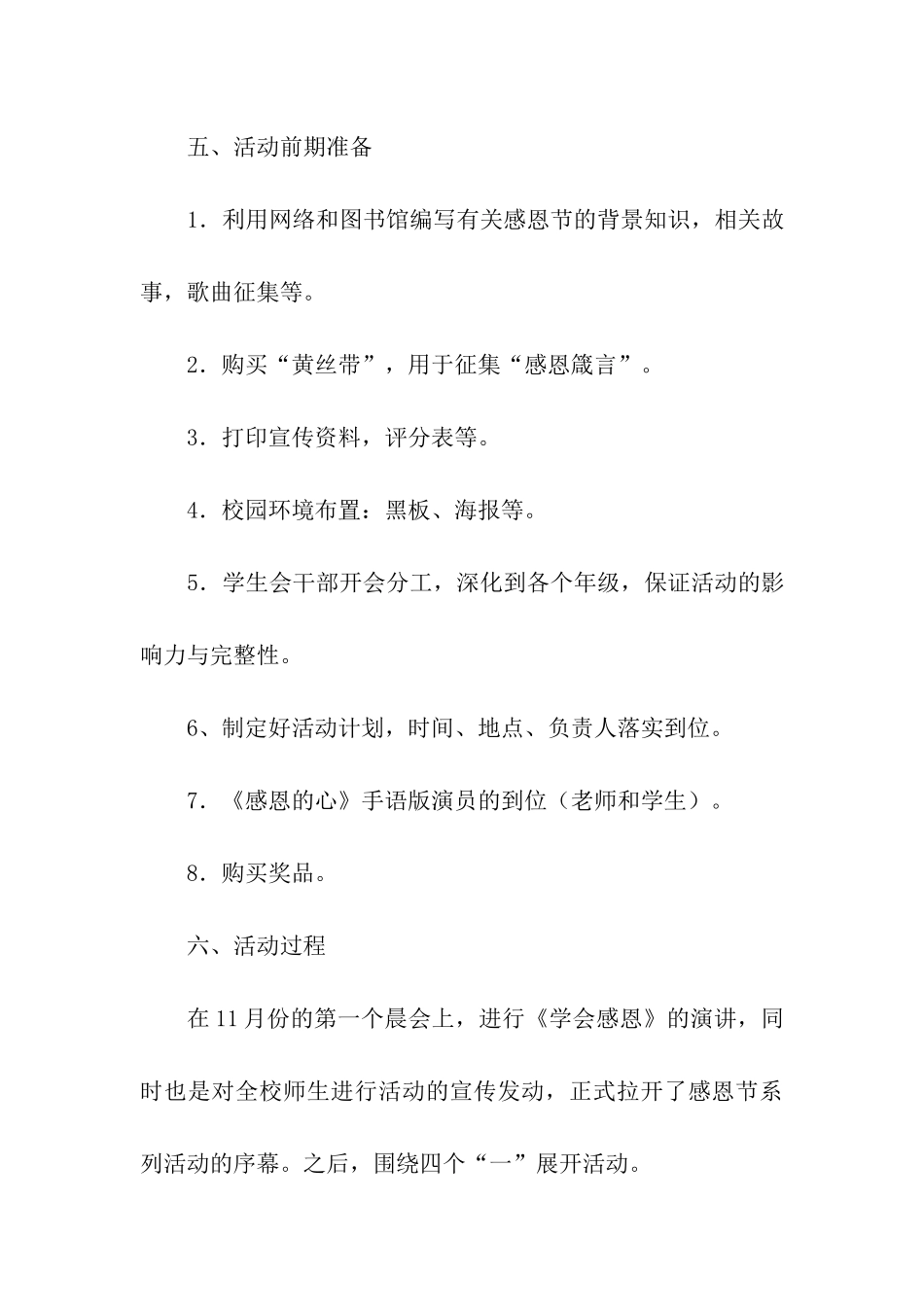 感恩节活动策划模板合集6篇_第3页