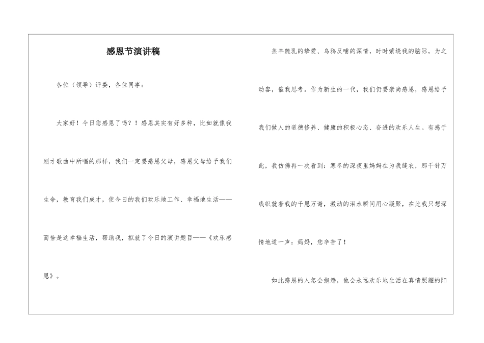 感恩节演讲稿_第1页