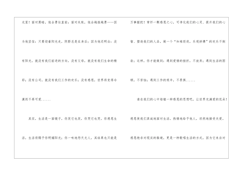 感恩节演讲稿_第2页
