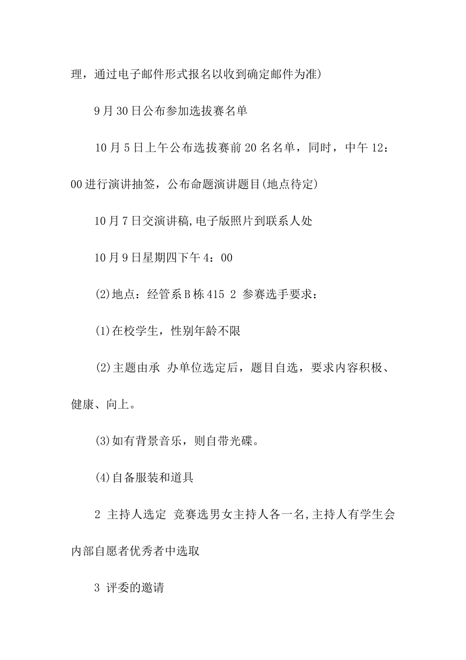 感恩节活动策划汇编10篇_第2页