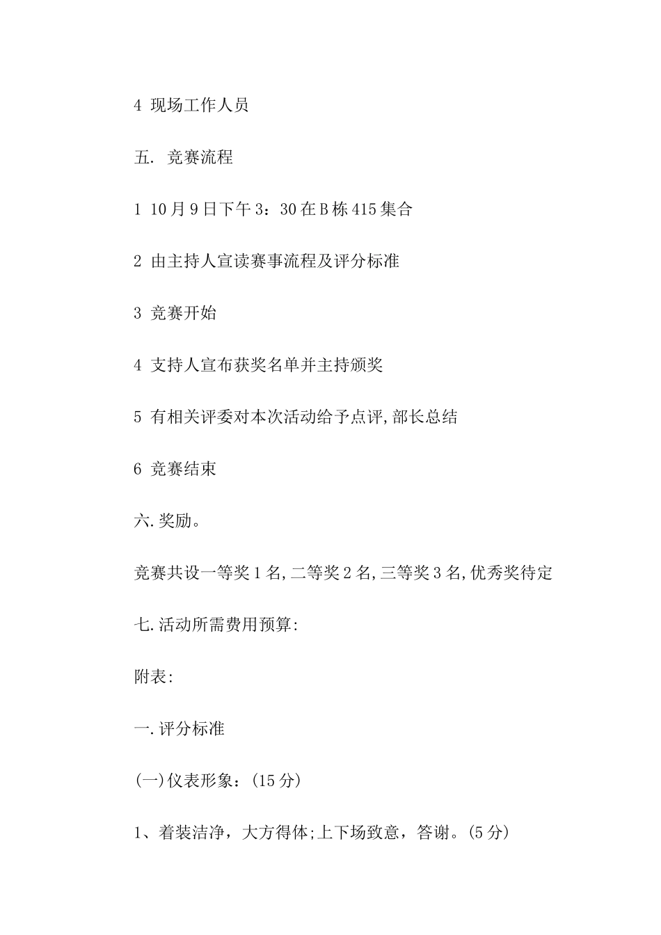 感恩节活动策划汇编10篇_第3页