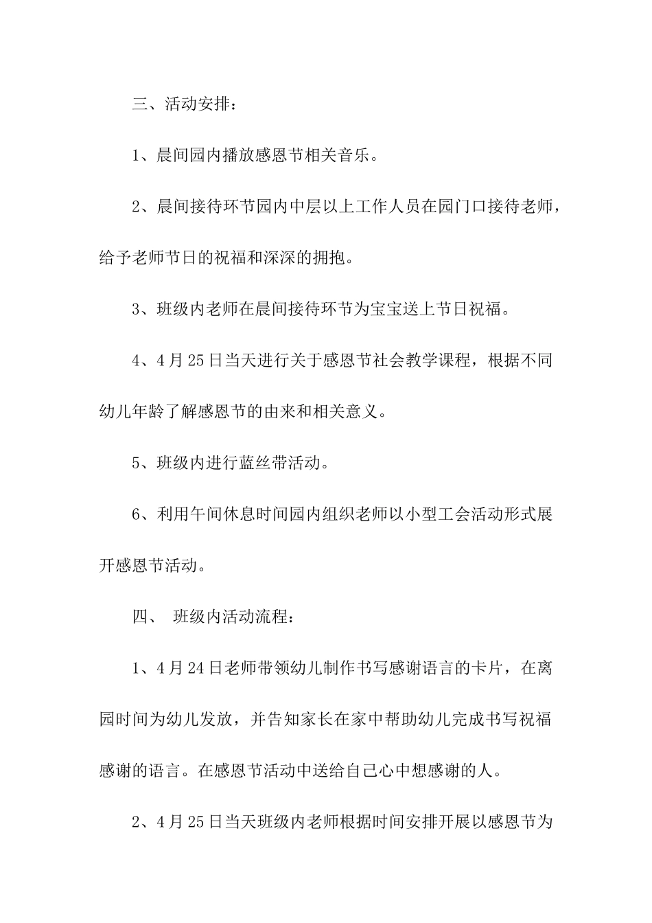 感恩节活动策划汇编5篇_第2页