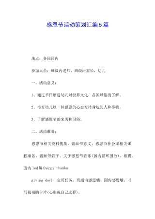 感恩节活动策划汇编5篇