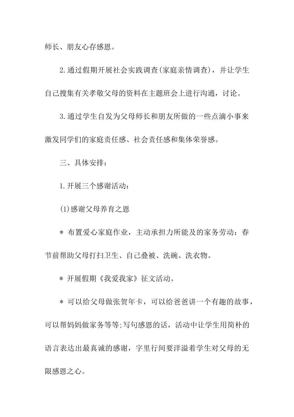 感恩节的主题活动、感恩节活动策划书_第2页