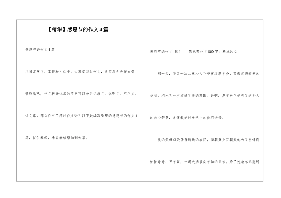 感恩节的作文4篇_第1页