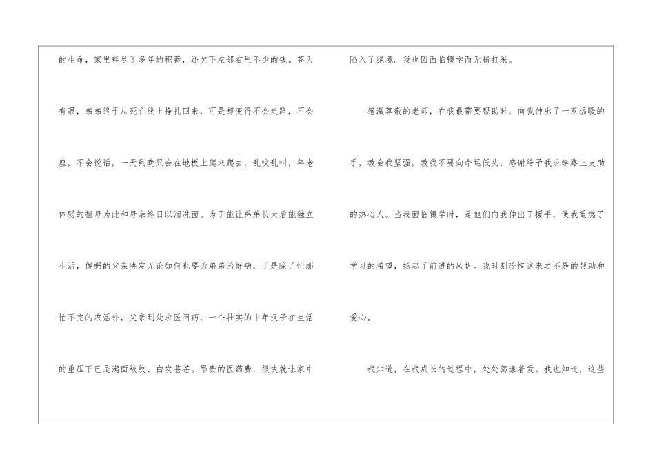 感恩节的作文4篇_第2页