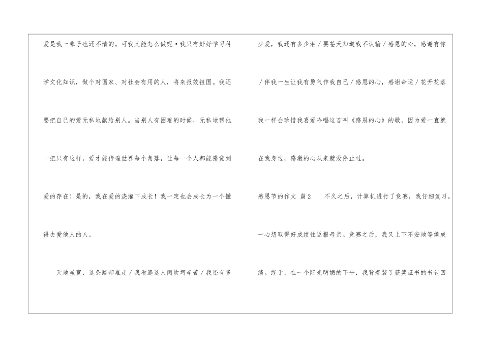 感恩节的作文4篇_第3页