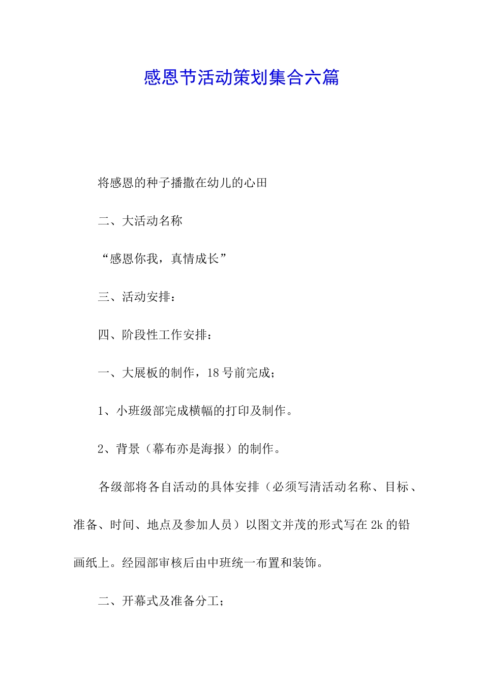 感恩节活动策划集合六篇_第1页