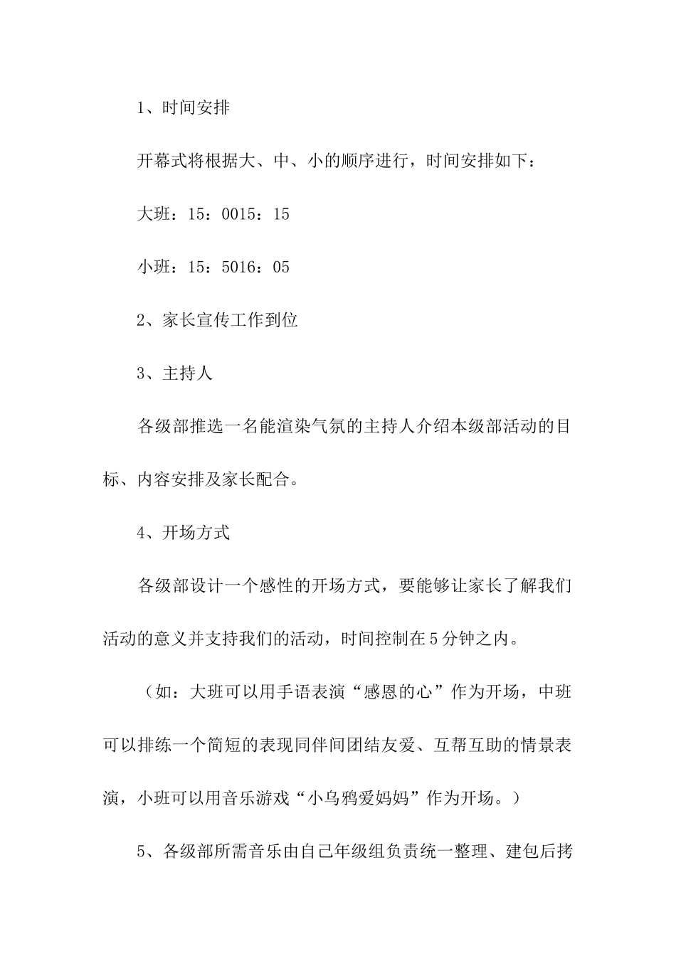 感恩节活动策划集合六篇_第2页