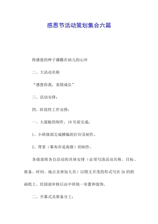 感恩节活动策划集合六篇