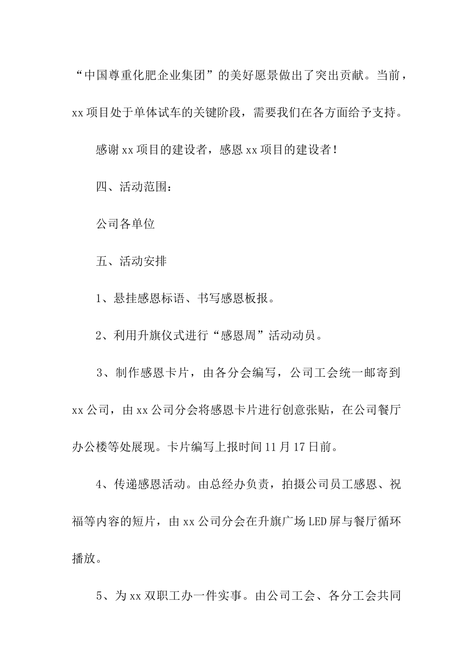 感恩节的策划方案_第2页