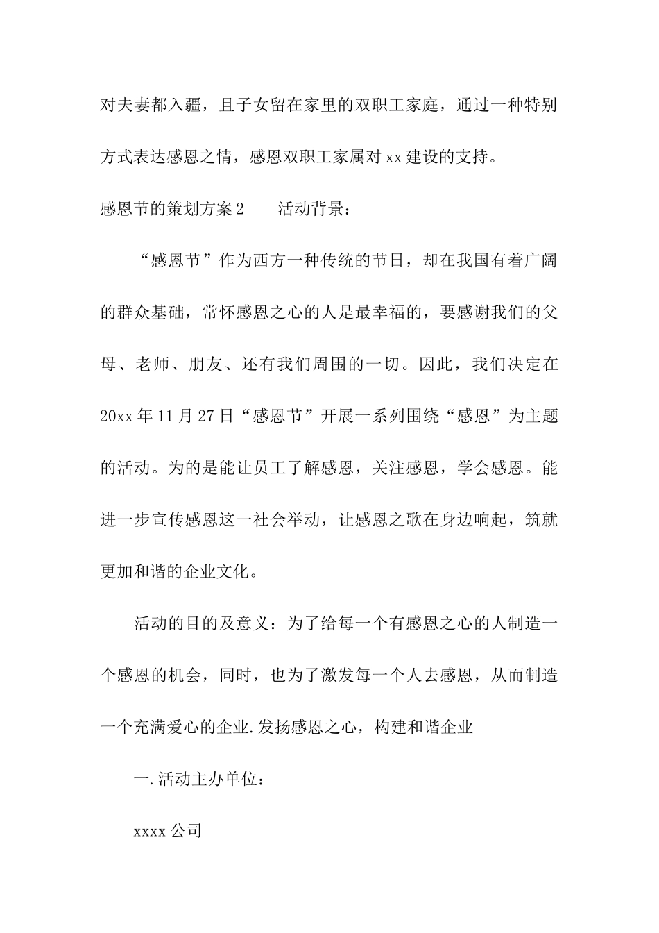 感恩节的策划方案_第3页